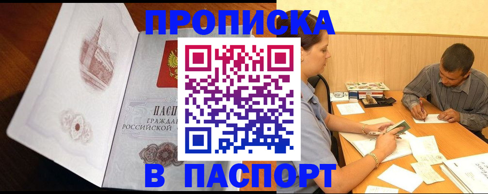 прописка в Дальнегорске