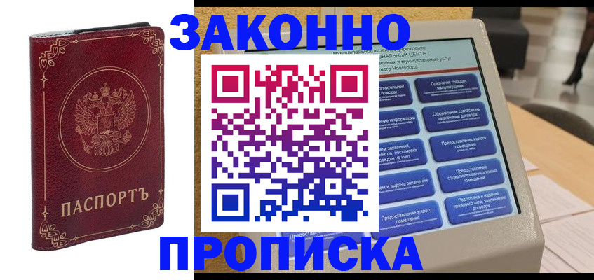 прописка в квартире в Дальнегорске